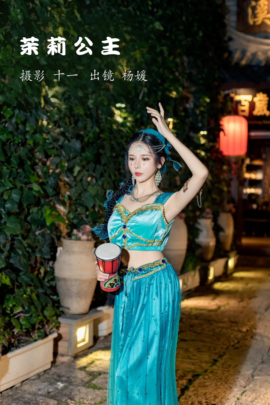 [YITUYU艺图语]2022.12.02 茉莉公主 杨媛[20+1P/366MB]