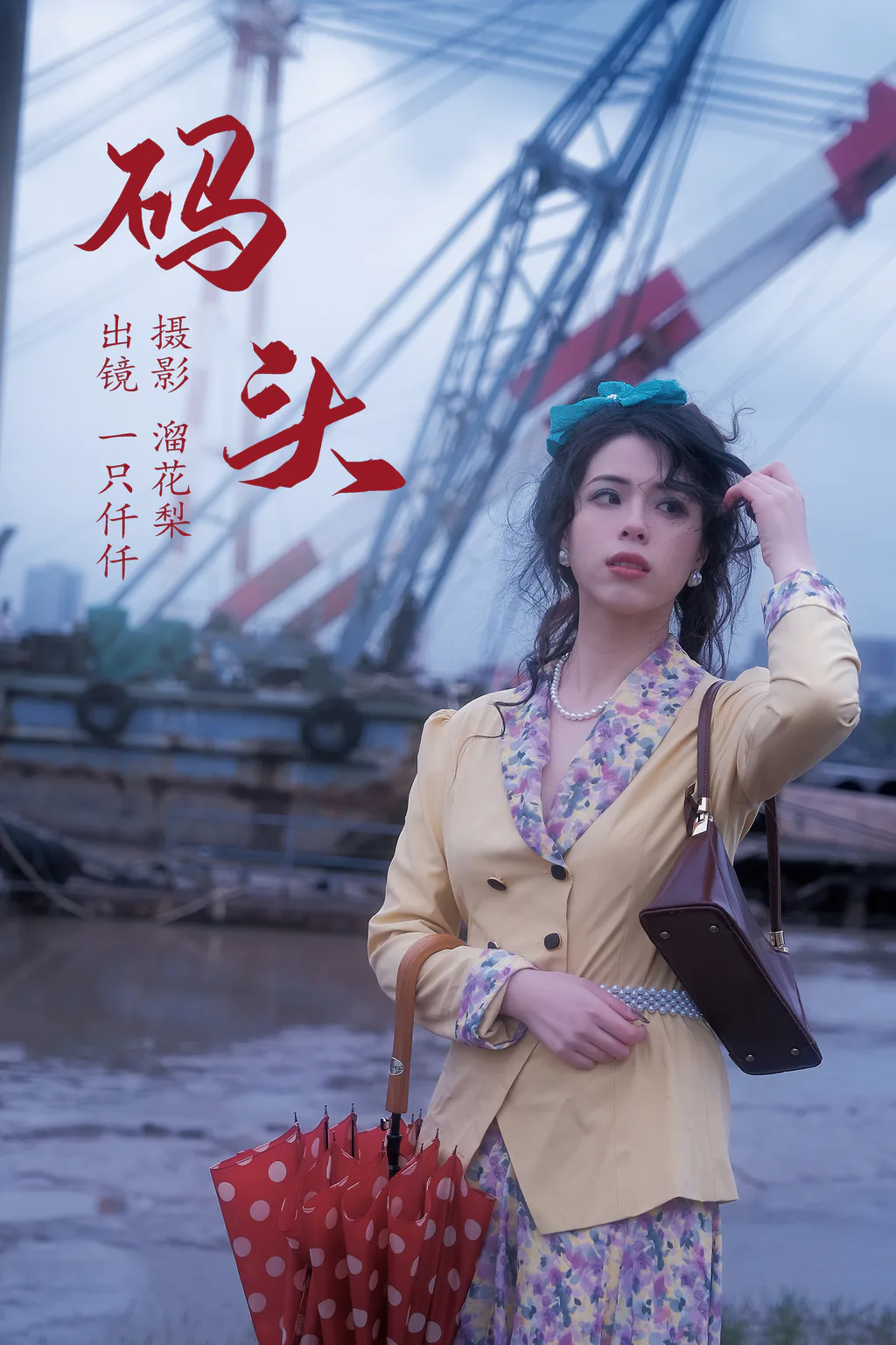 [YITUYU艺图语]2023.05.20 码头 一只仟仟[22+1P/344MB]
