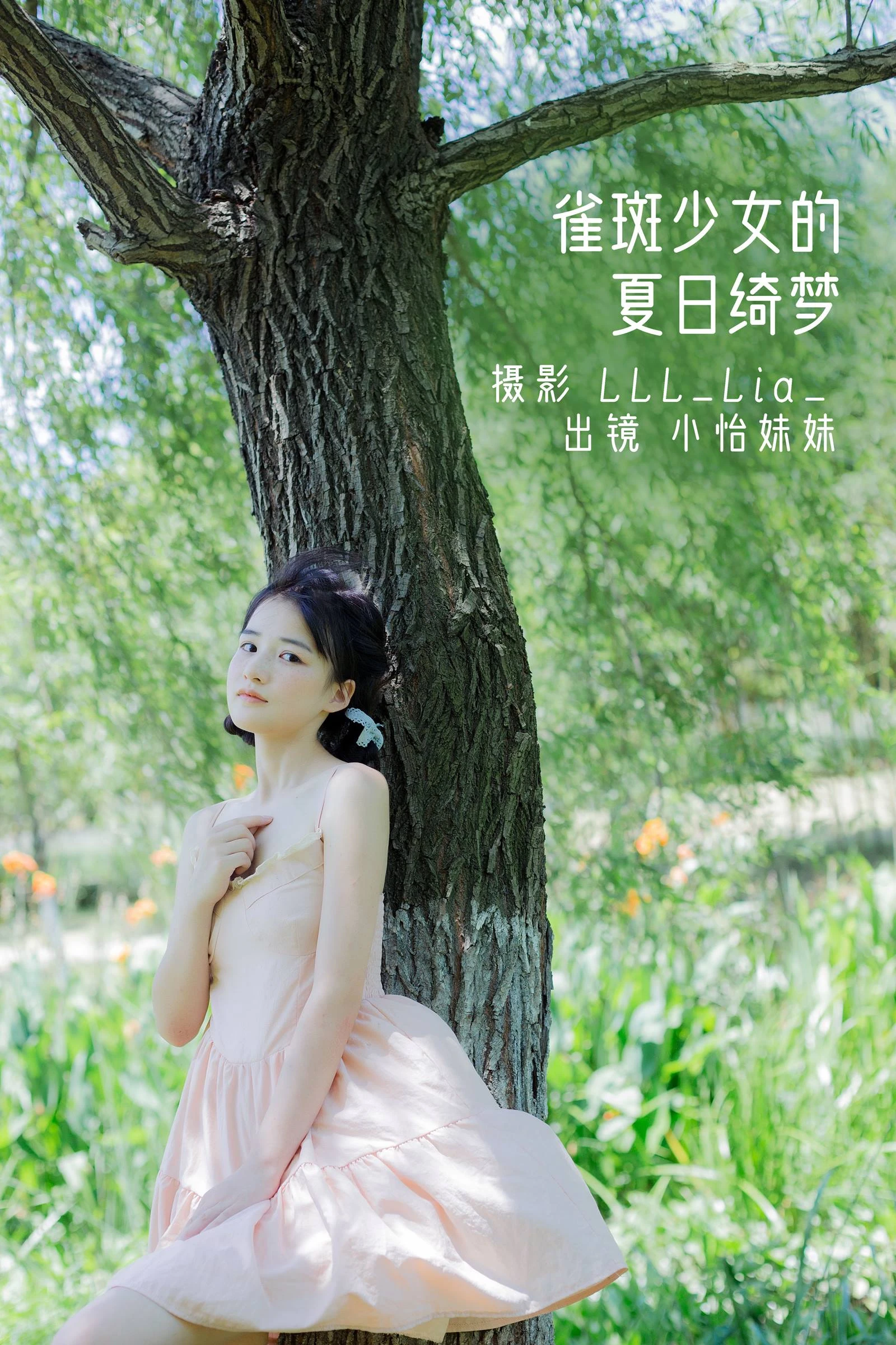[YITUYU艺图语]2022.08.19 雀斑少女的夏日绮梦 小怡美眉cute[29+1P/304MB]