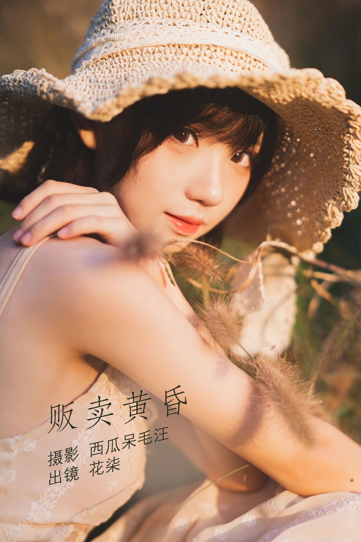 [YITUYU艺图语] 2022.06.09 贩卖黄昏 花柒Hana [26P/456MB]
