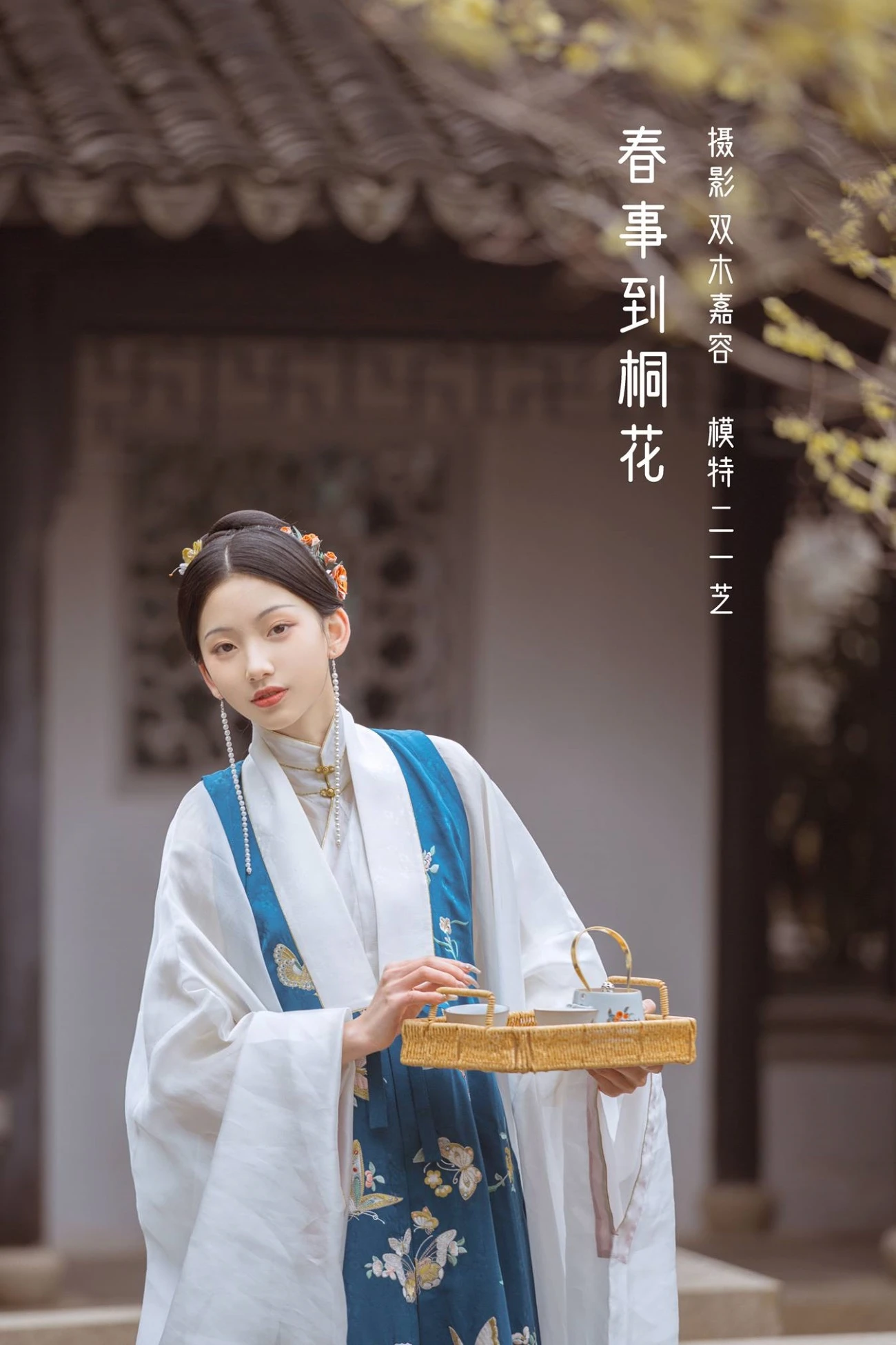 [YITUU艺图语] 2022.04.02 春事到桐花 二一芝 [35P/208MB]