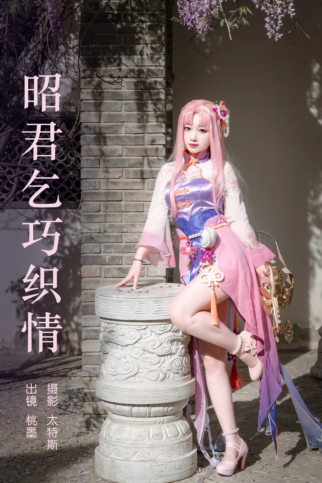 [YITUYU艺图语]2023.06.15 昭君乞巧织情 桃墨公子x[24+1P/249MB]