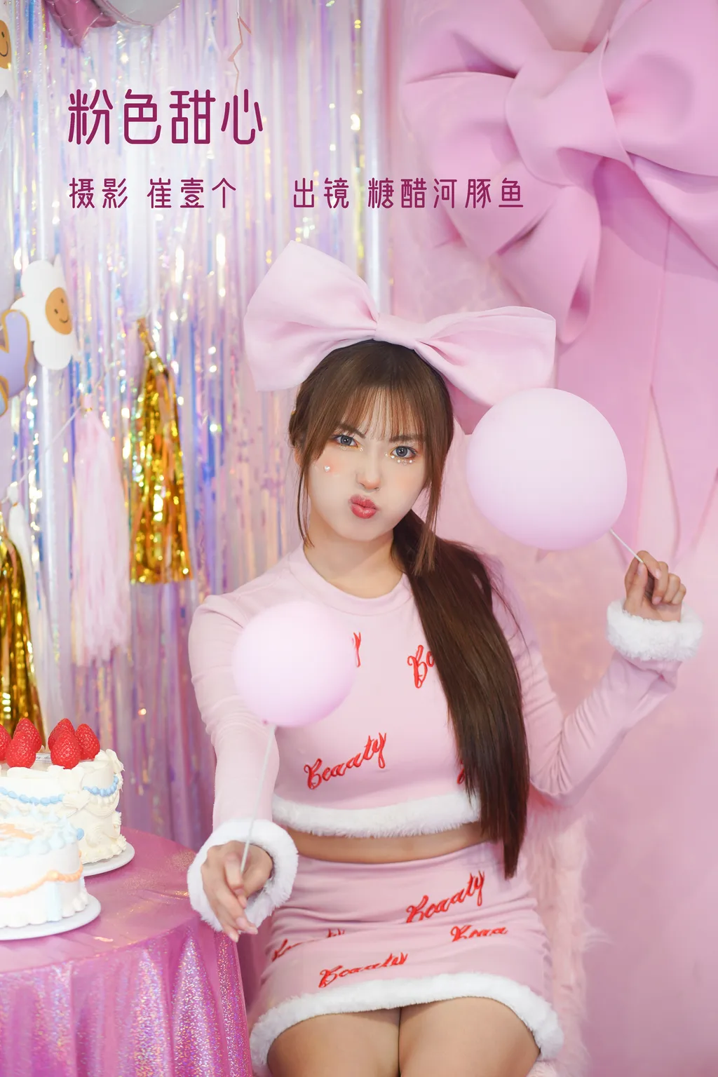 [YITUYU艺图语]2022.11.12 粉色甜心 -炸鸡冰可乐-[25+1P/272MB]