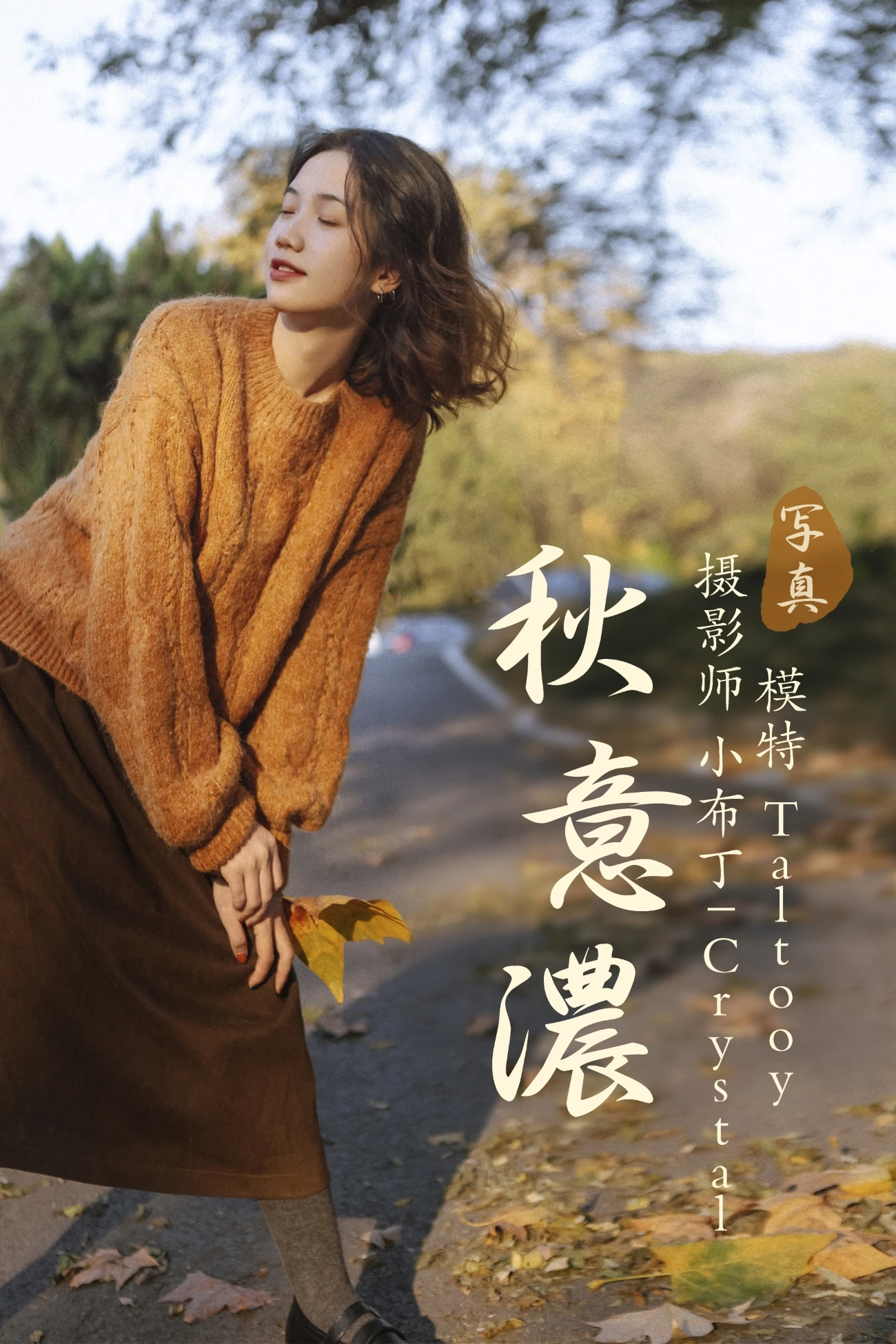 [YITUYU艺图语] 2020.12.14 秋意浓 Taltooy [30P/337MB]