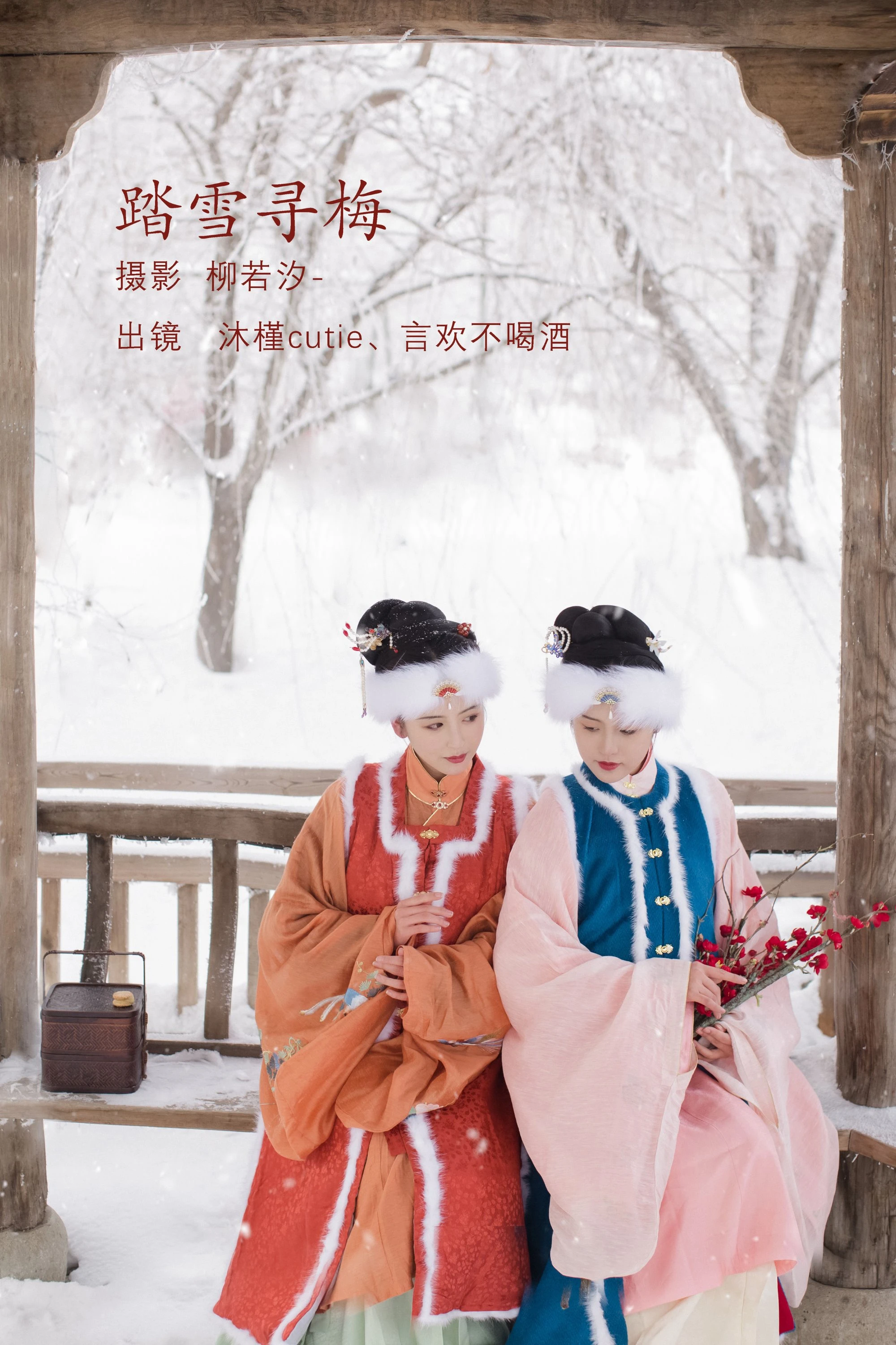 [YITUYU艺图语]2022.08.10 踏雪寻梅 言欢不喝酒[25+1P/201MB]