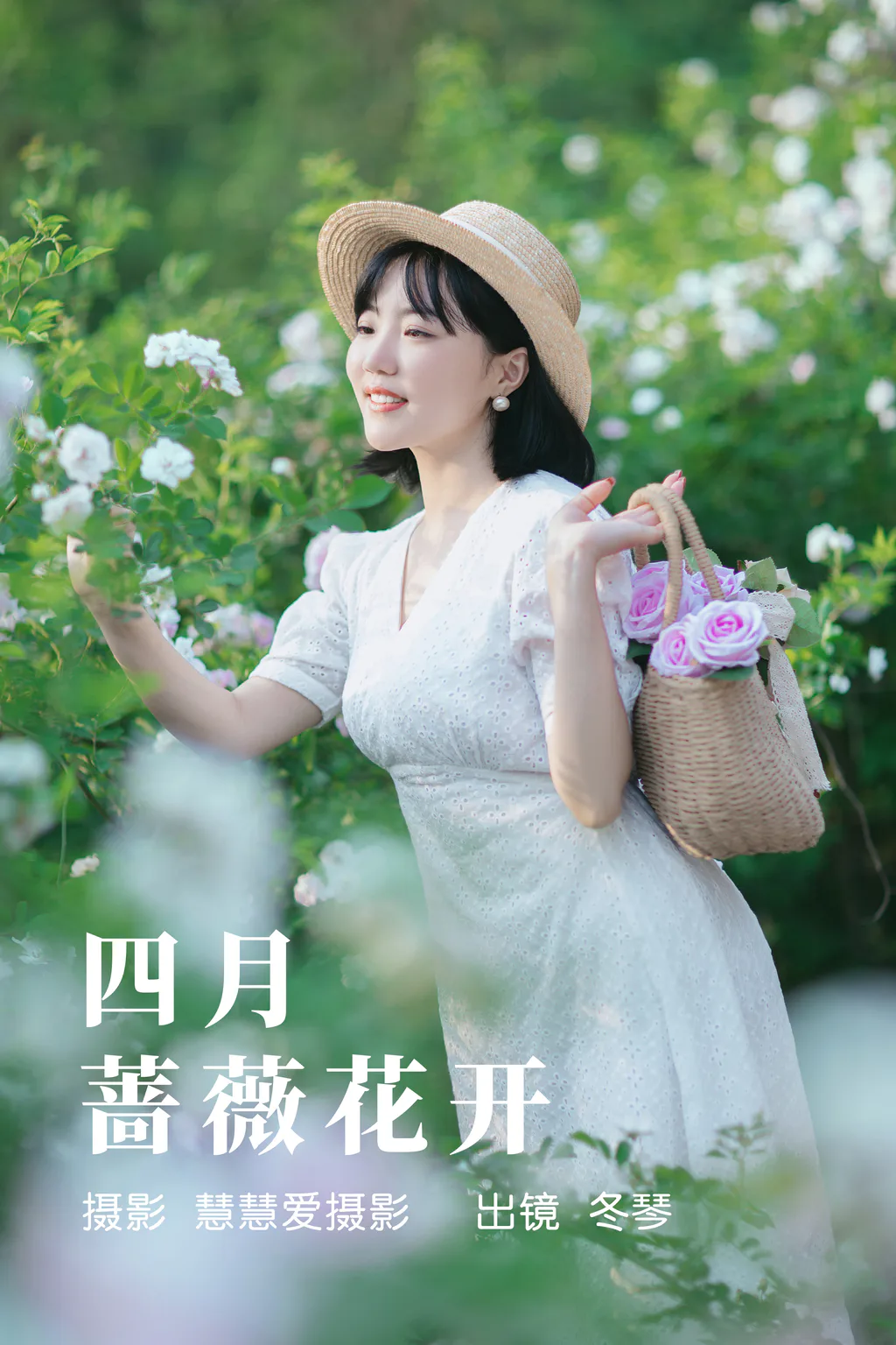 [YITUYU艺图语]2023.05.19 四月蔷薇花开 冬琴[29+1P/554MB]
