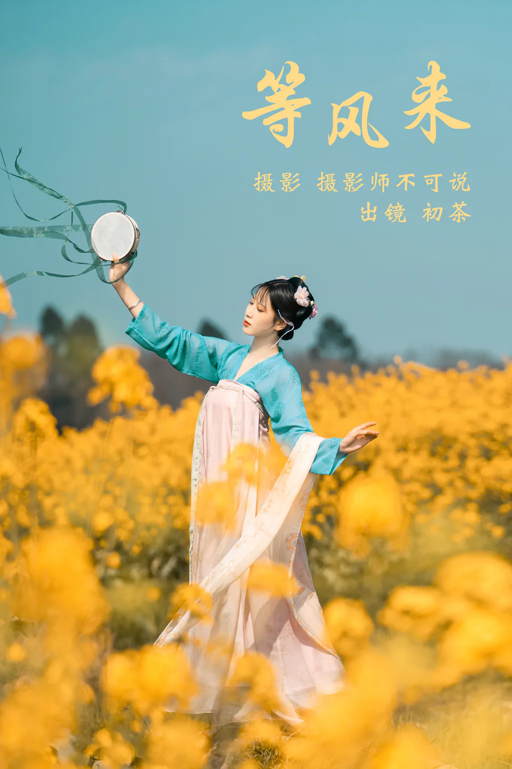 [YITUYU艺图语]2023.03.17 等风来 初茶[62+1P/1.14GB]
