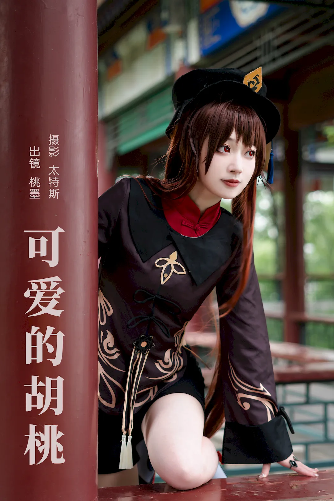 [YITUYU艺图语]2023.08.17 可爱的胡桃 桃墨公子x[22+1P/412MB]