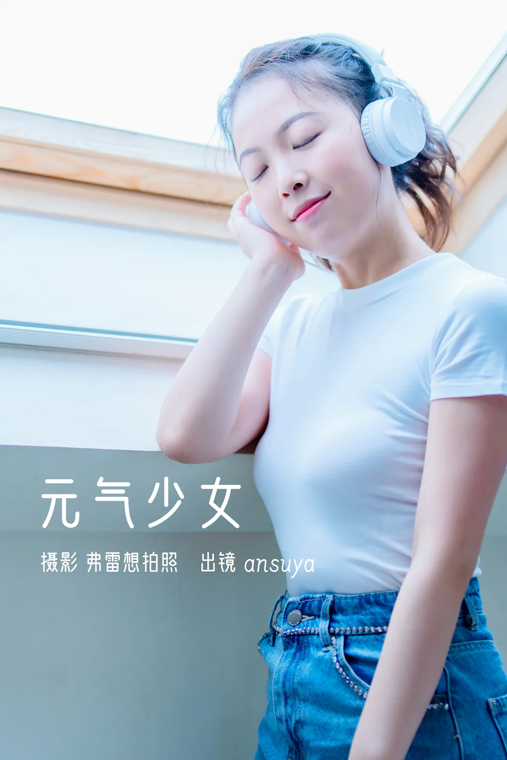 [YITUYU艺图语]2023.03.03 元气少女 ansuya[23+1P/232MB]