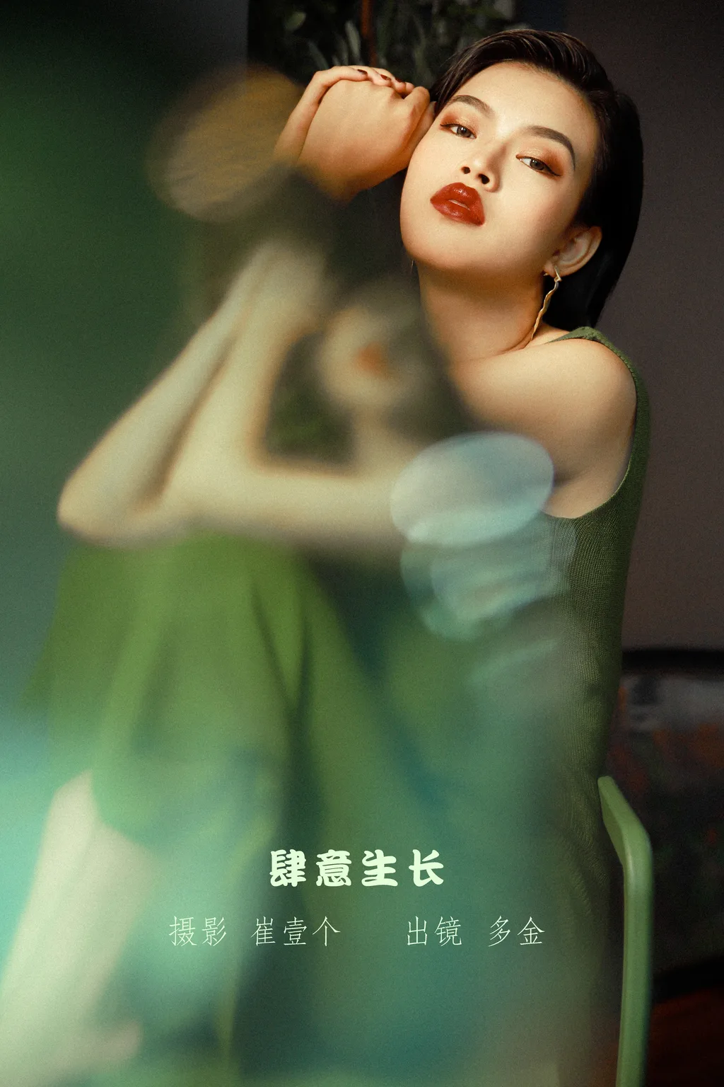 [YITUYU艺图语]2022.11.18 肆意生长 多金[21+1P/287MB]
