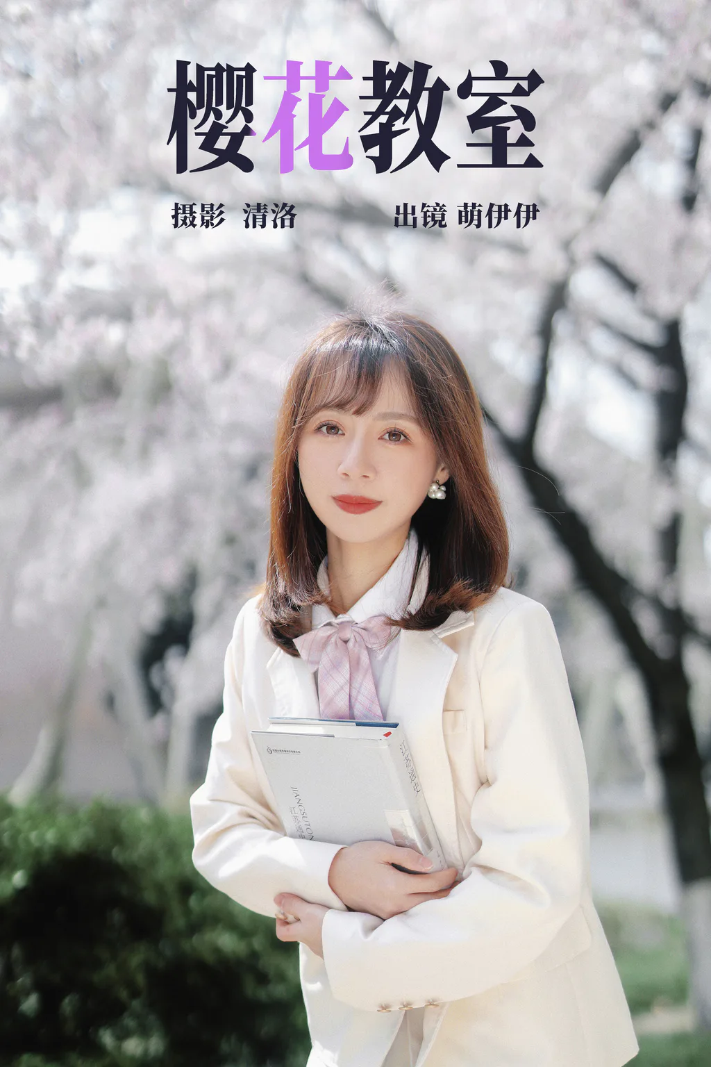 [YITUYU艺图语]2023.04.18 樱花教室 萌伊伊[32+1P/368MB]