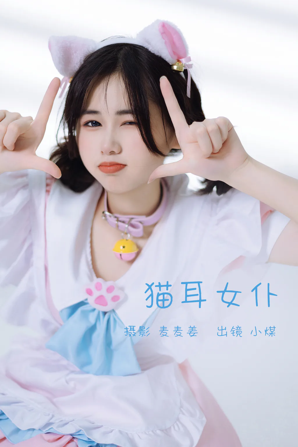 [YITUYU艺图语]2023.03.03 猫耳钕仆 小煤[34+1P/297MB]