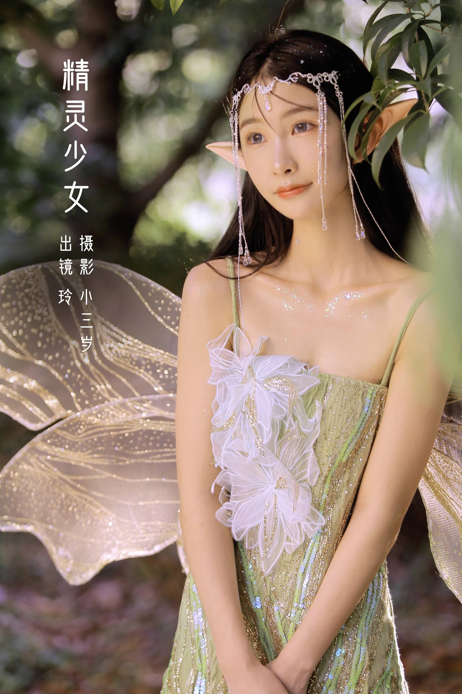 [YITUYU艺图语]2022.10.08 精灵少女 玲[24+1P/180MB]