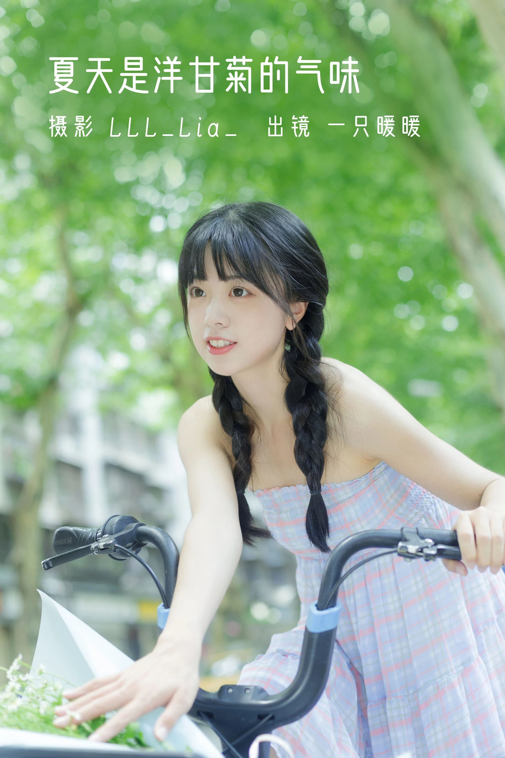 [YITUYU艺图语]2022.08.12 夏天是洋甘菊的气味 可爱泡泡呀[32+1P/265MB]