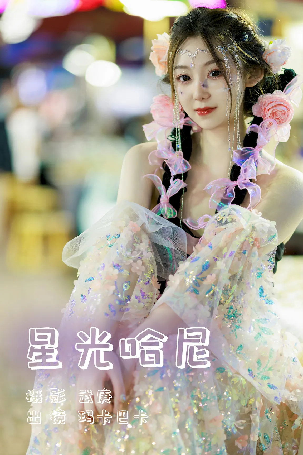 [YITUYU艺图语]2023.07.26 星光哈尼 社恐的乱乱[24+1P/636MB]