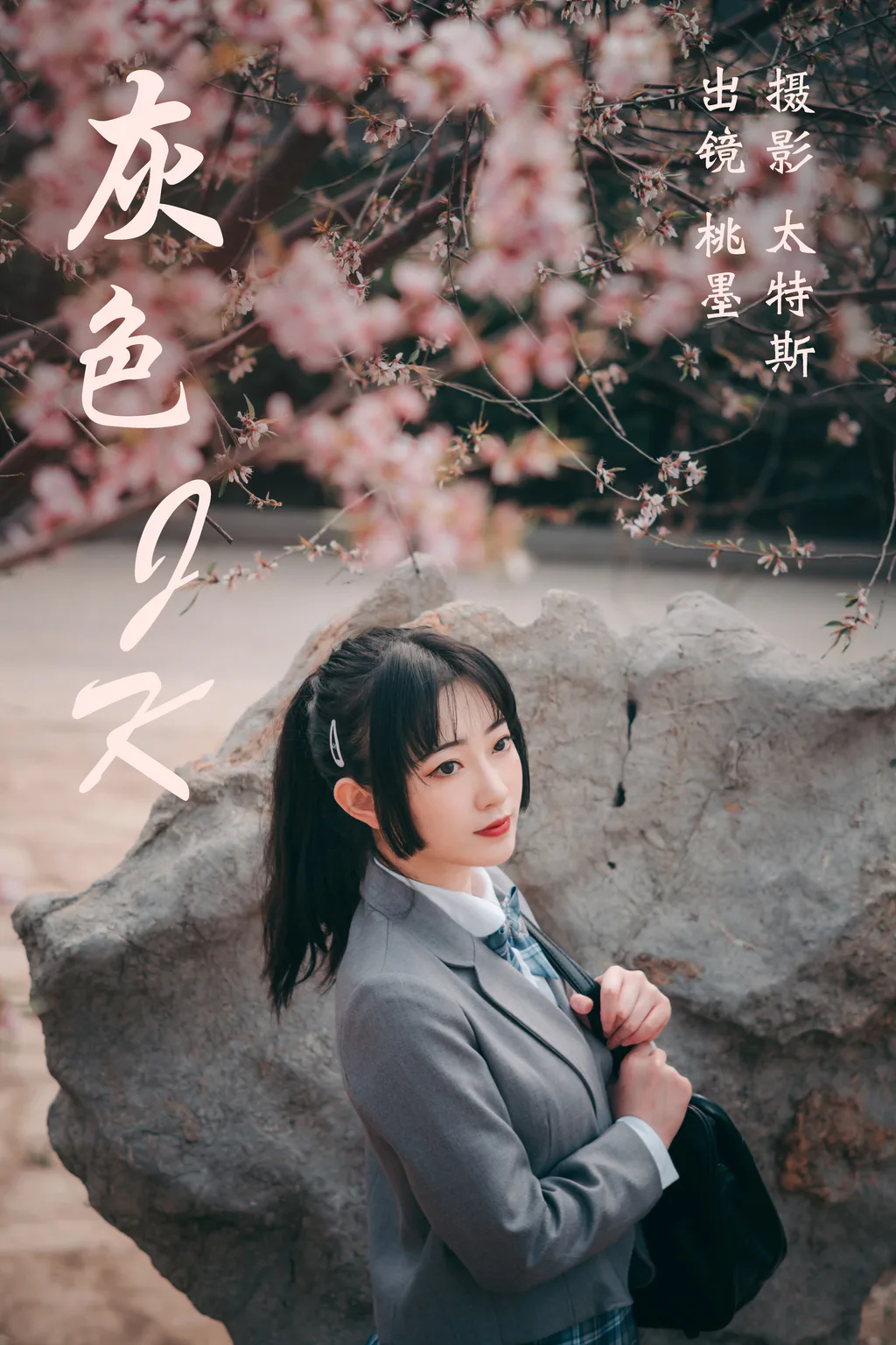[YITUYU艺图语]2023.04.14 灰色JK 桃墨公子x [21+1P/194MB]