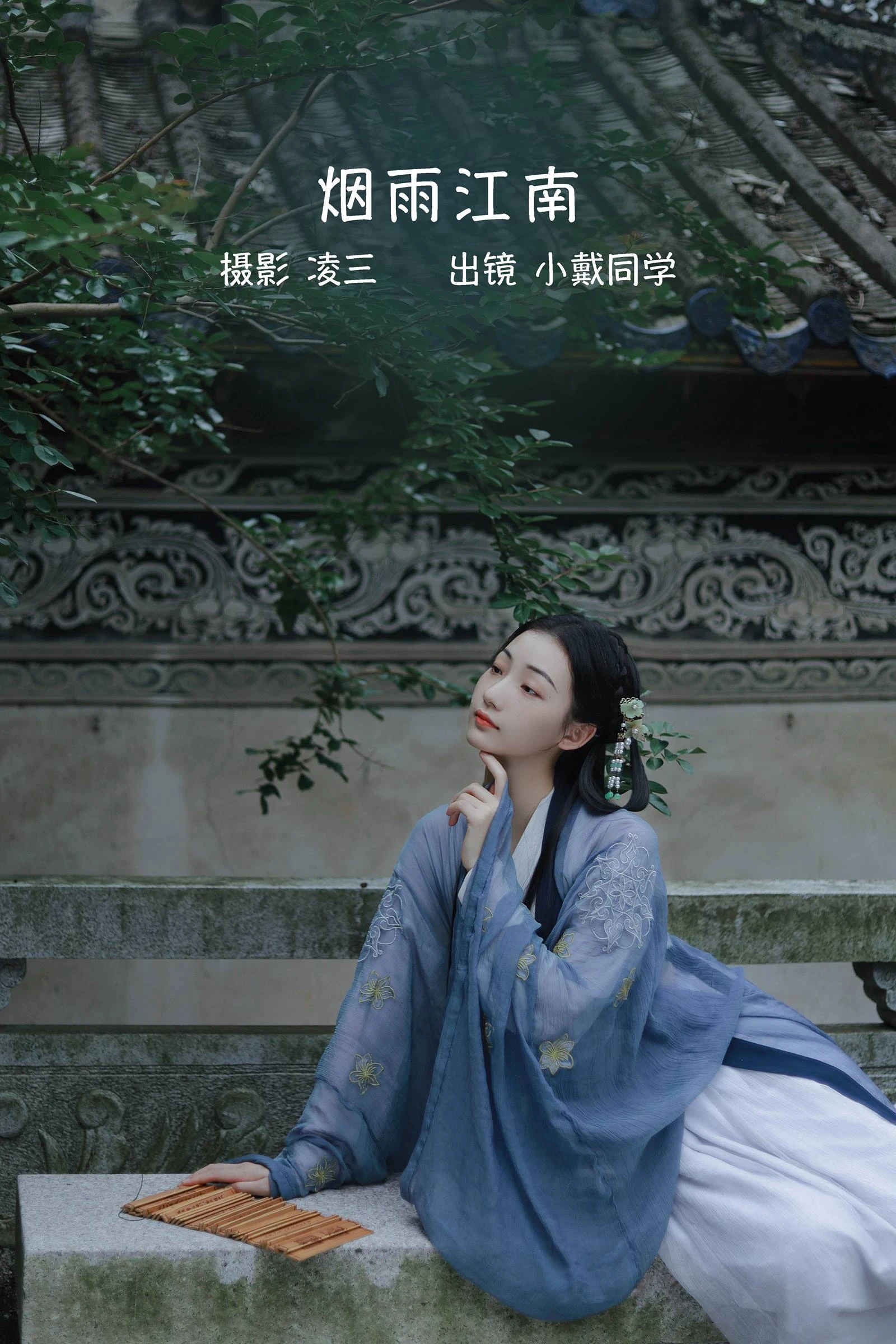 [YITUYU艺图语]2022.09.13 烟雨江南 小戴同学[20+1P/92MB]