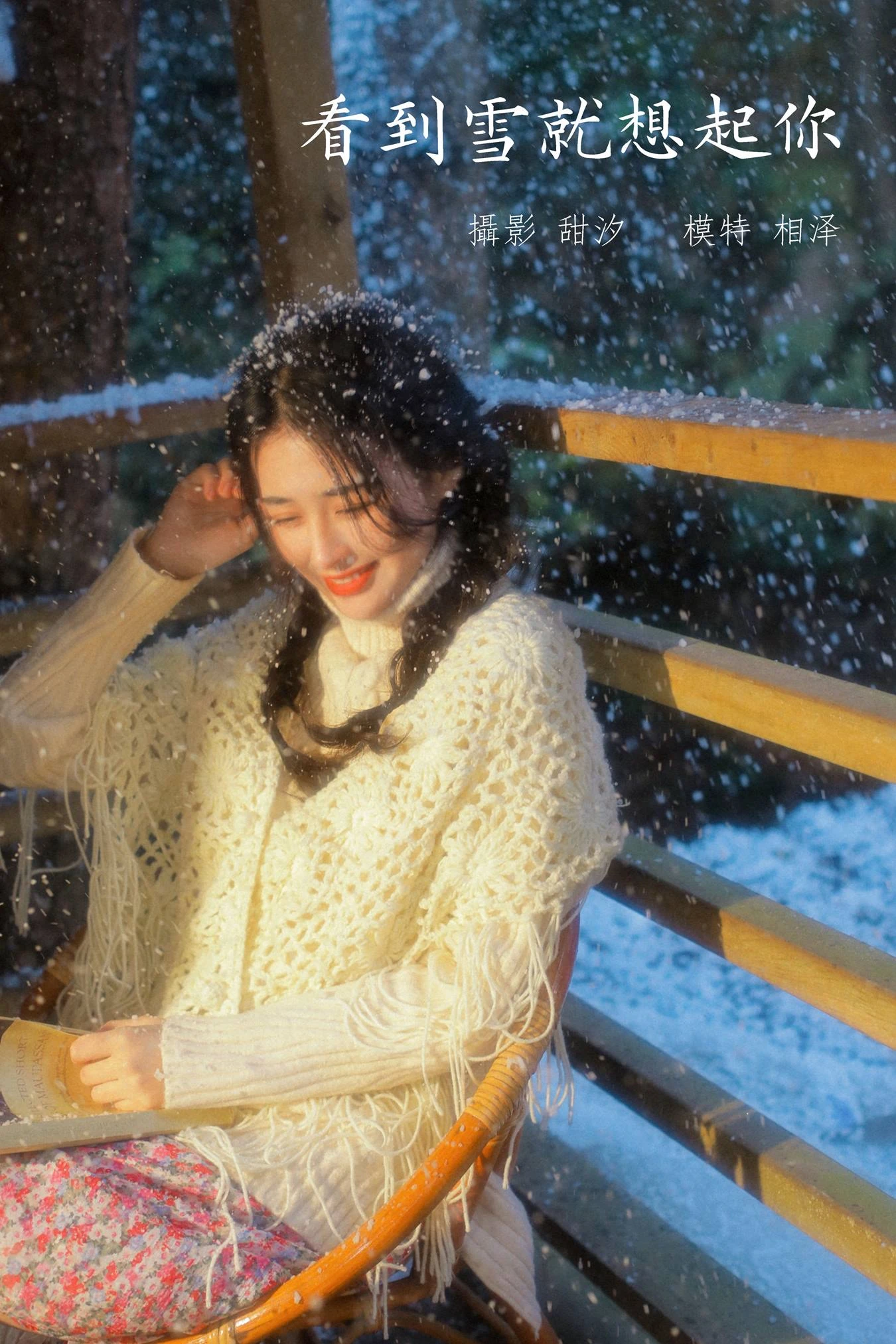 [YITUU艺图语] 2022.03.25 看到雪就想起你 相泽希子 [22P/187MB]