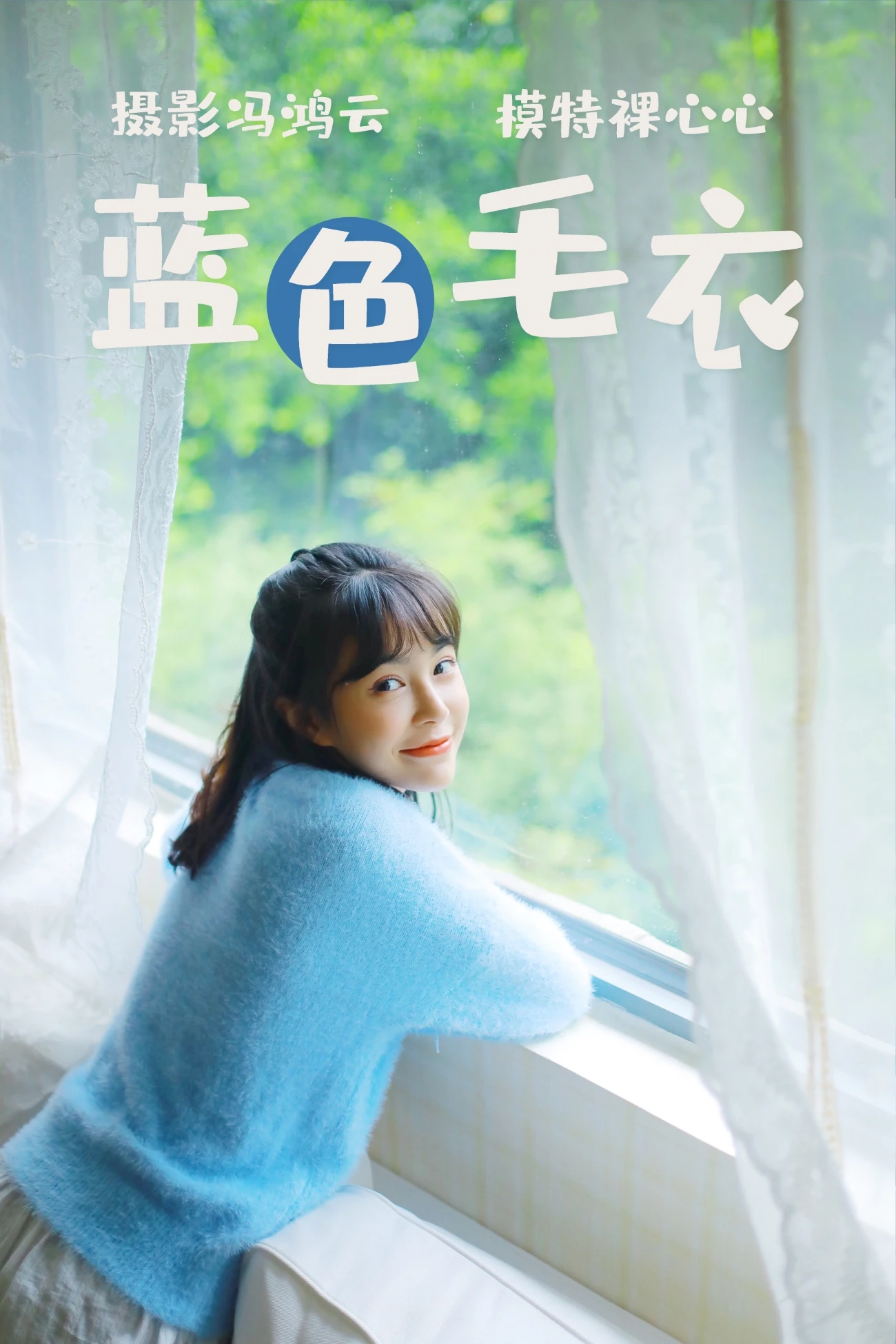 [YITUYU艺图语] 2021.04.13 蓝色毛衣 裸心心 [34P/261MB]