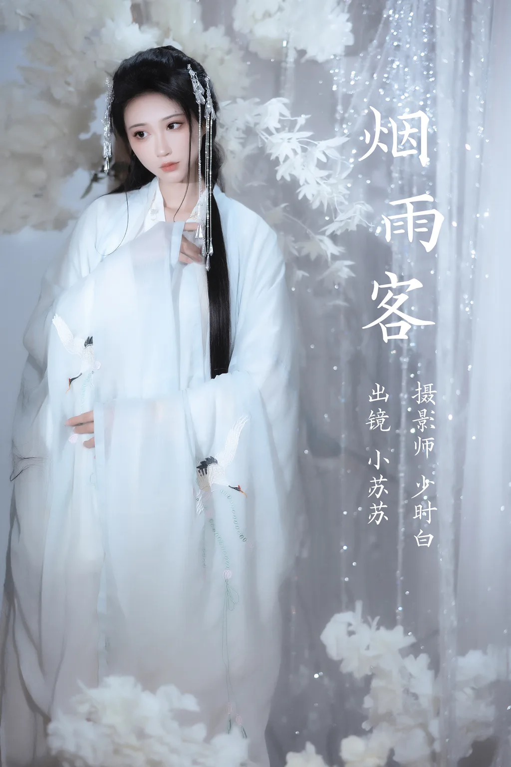 [YITUYU艺图语]2023.03.11 烟雨客 绮罗生的小苏苏[24+1P/217MB]