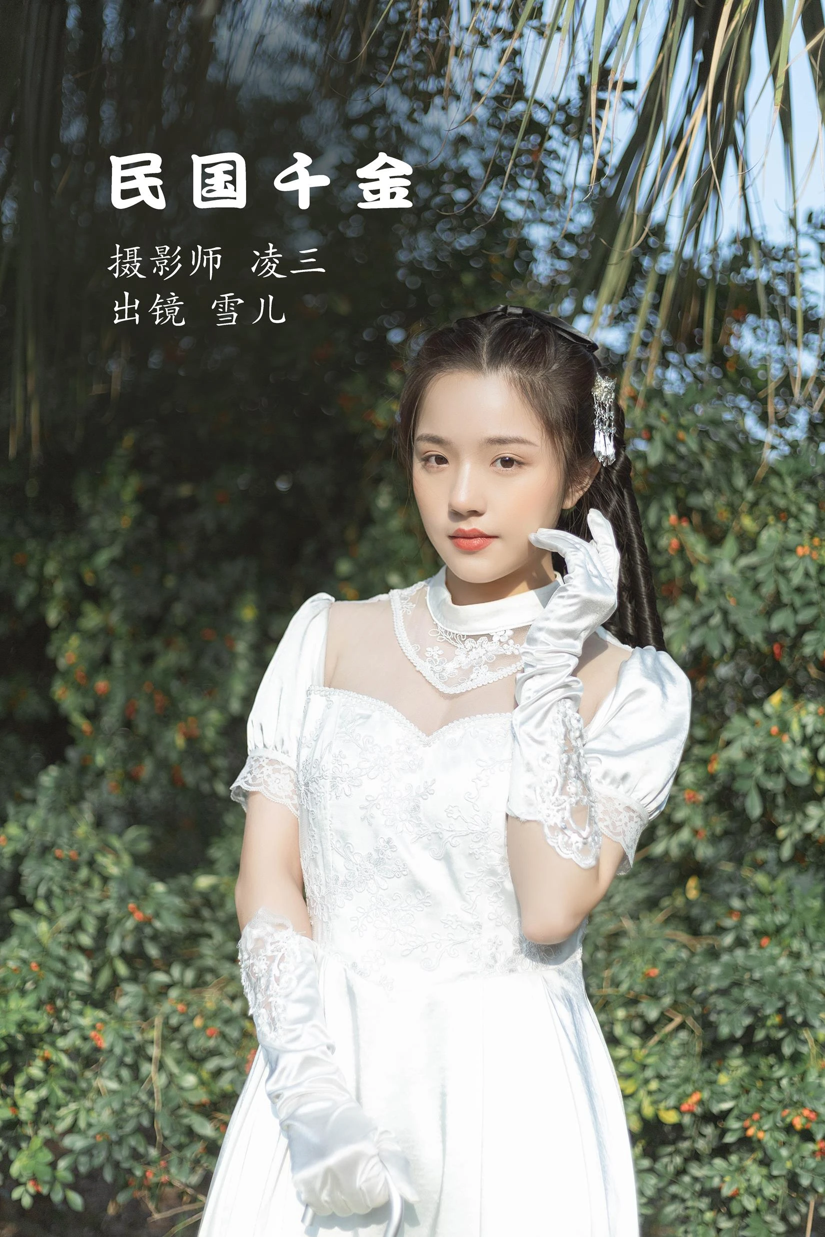 [YITUYU艺图语]2022.10.29 民国千金 雪儿[21+1P/72MB]