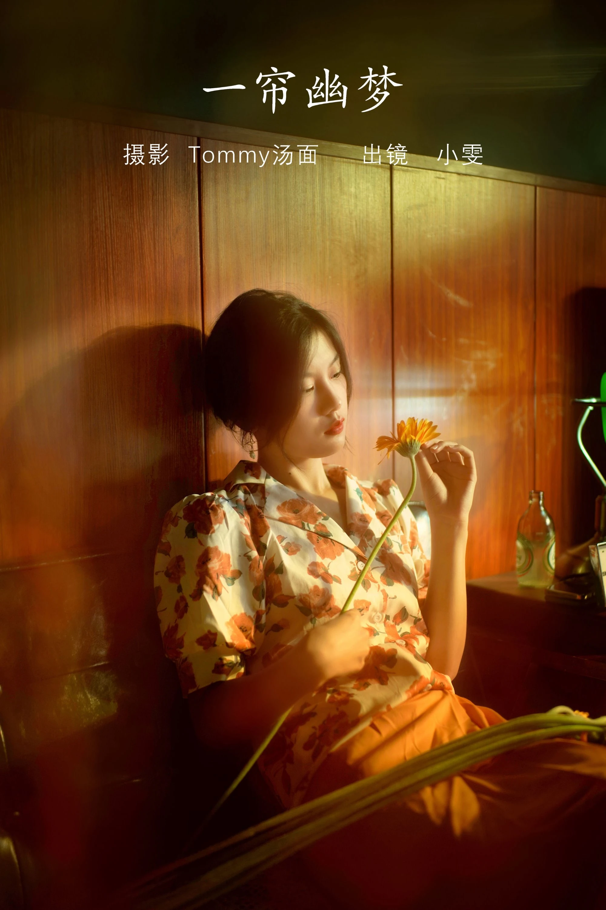[YITUYU艺图语]2022.08.02 一帘幽梦 小雯[24+1P/109MB]