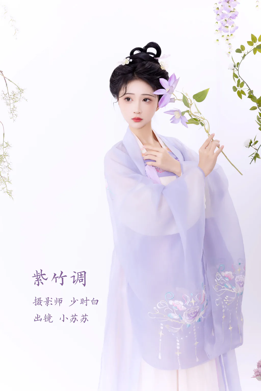 [YITUYU艺图语]2023.02.15 紫竹调 绮罗生的小苏苏[25+1P/123MB]
