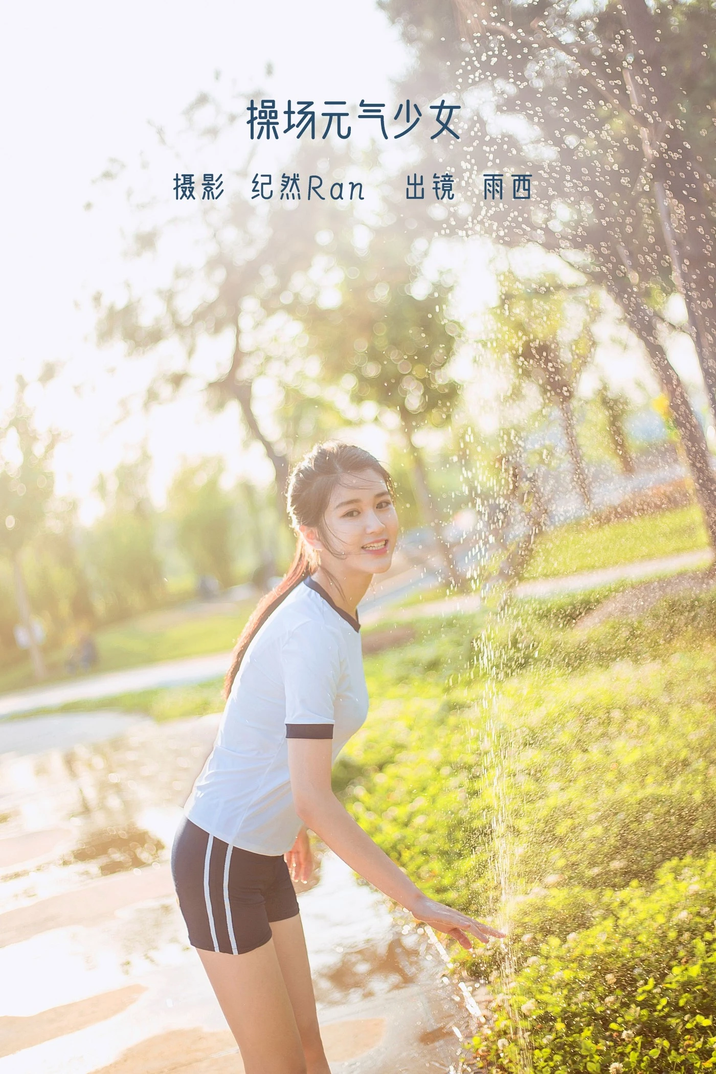 [YITUYU艺图语] 2022.06.13 操场元气少女 尚雨茜Momooly [21P/269MB]