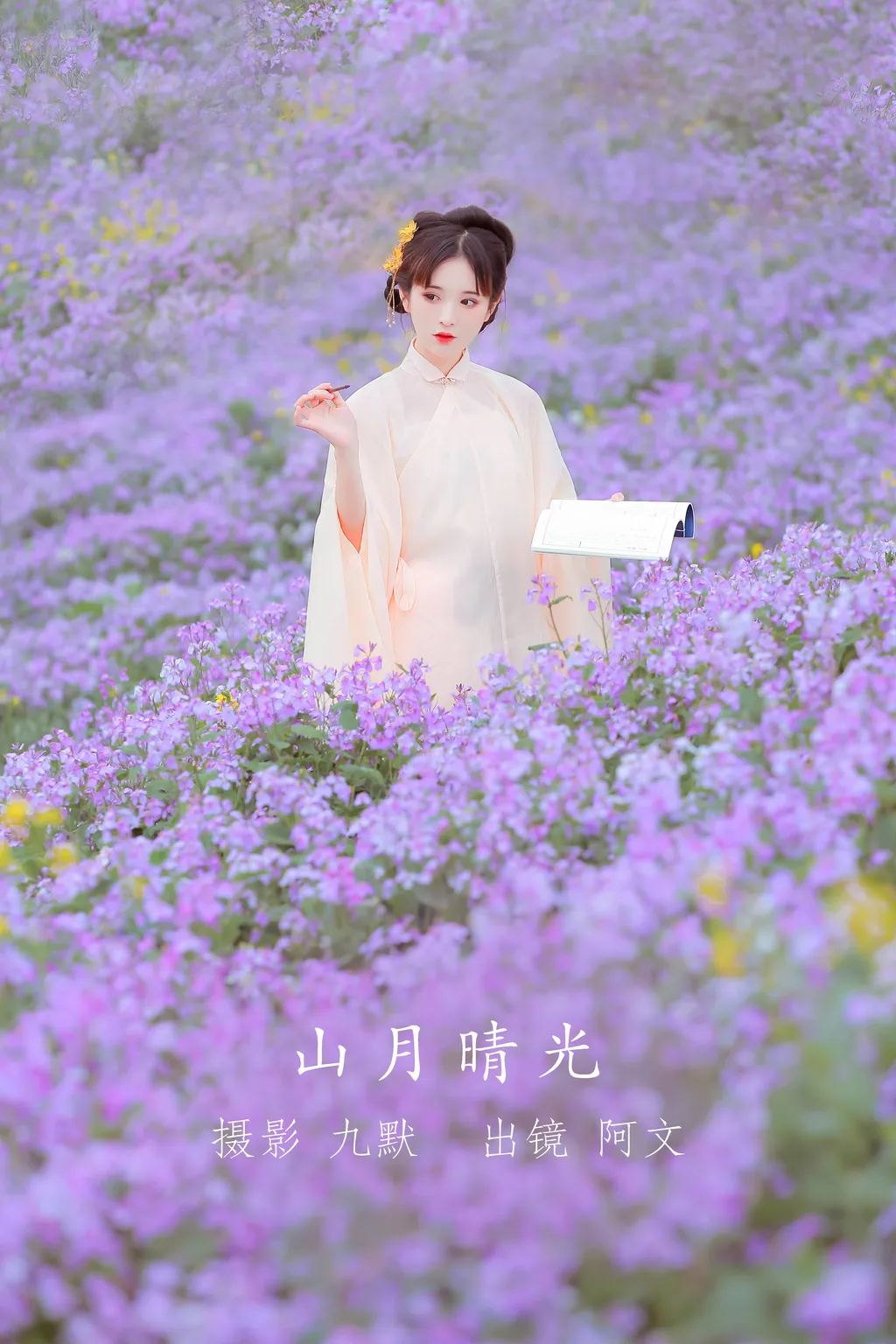 [YITUYU艺图语]2022.12.02 山月晴光 奶文文[23+1P/103MB]