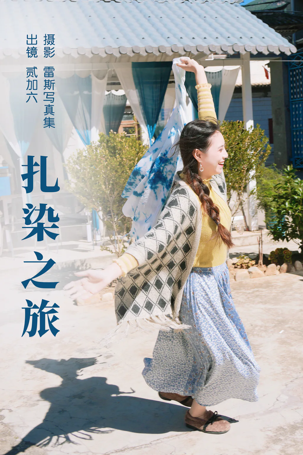 [YITUYU艺图语]2023.06.12 扎染之旅 贰加六[25+1P/347MB]