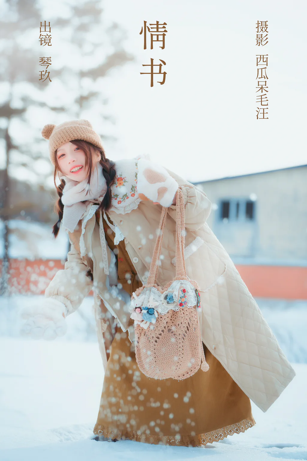 [YITUYU艺图语]2023.03.17 情书 清青琴玖[21+1P/268MB]