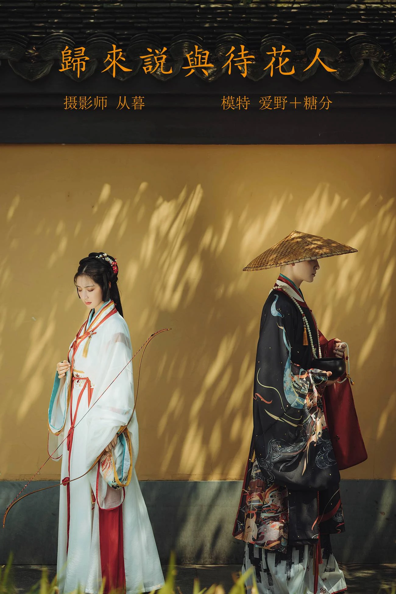 [YITUYU艺图语] 2021.09.29 归来说与待花人 模特合辑 [24P/264MB]