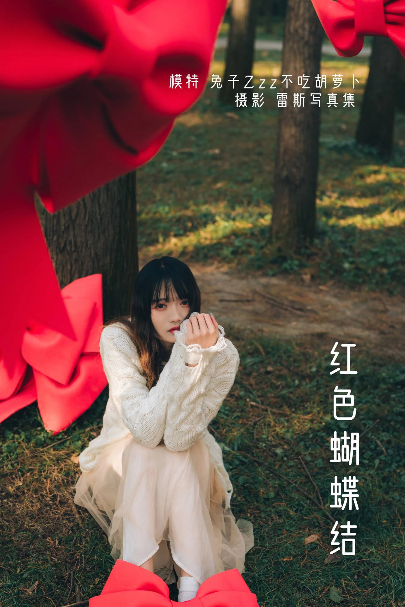[YITUU艺图语] 2022.04.25 红色蝴蝶结 兔子Zzz不吃胡萝卜 [23P/172MB]