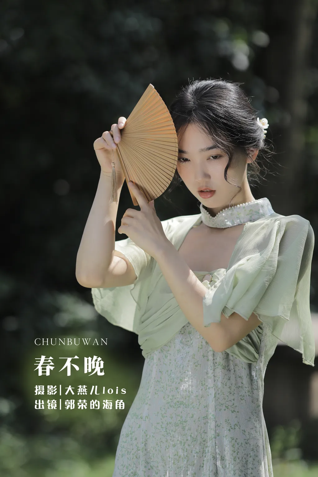 [YITUYU艺图语]2022.12.10 春不晚 海角的郭荣[28+1P/457MB]
