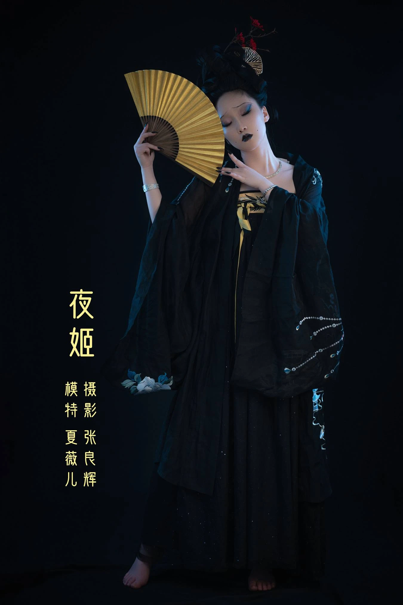 [YITUU艺图语] 2022.05.13 夜姬 夏薇儿 [30P/478MB]