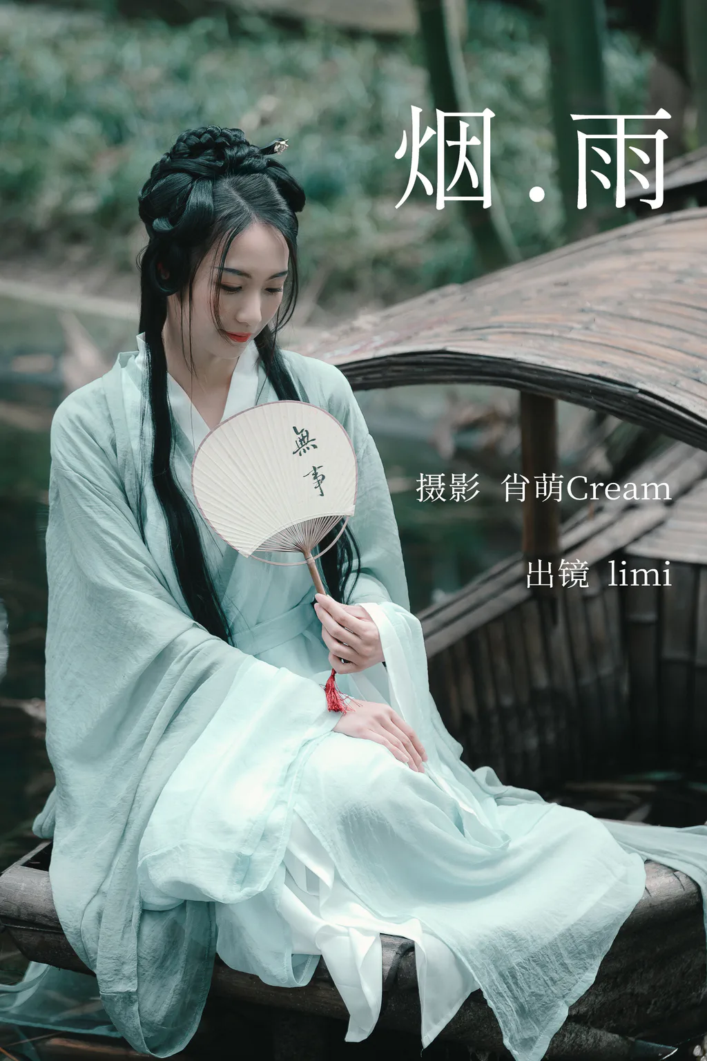 [YITUYU艺图语]2023.04.10 烟雨 limi[21+1P/295MB]
