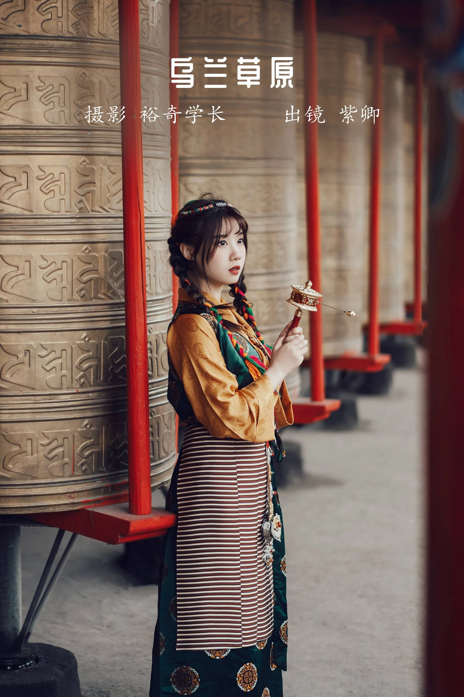 [YITUYU艺图语]2022.10.11 乌兰草原 紫卿[21+1P/145MB]