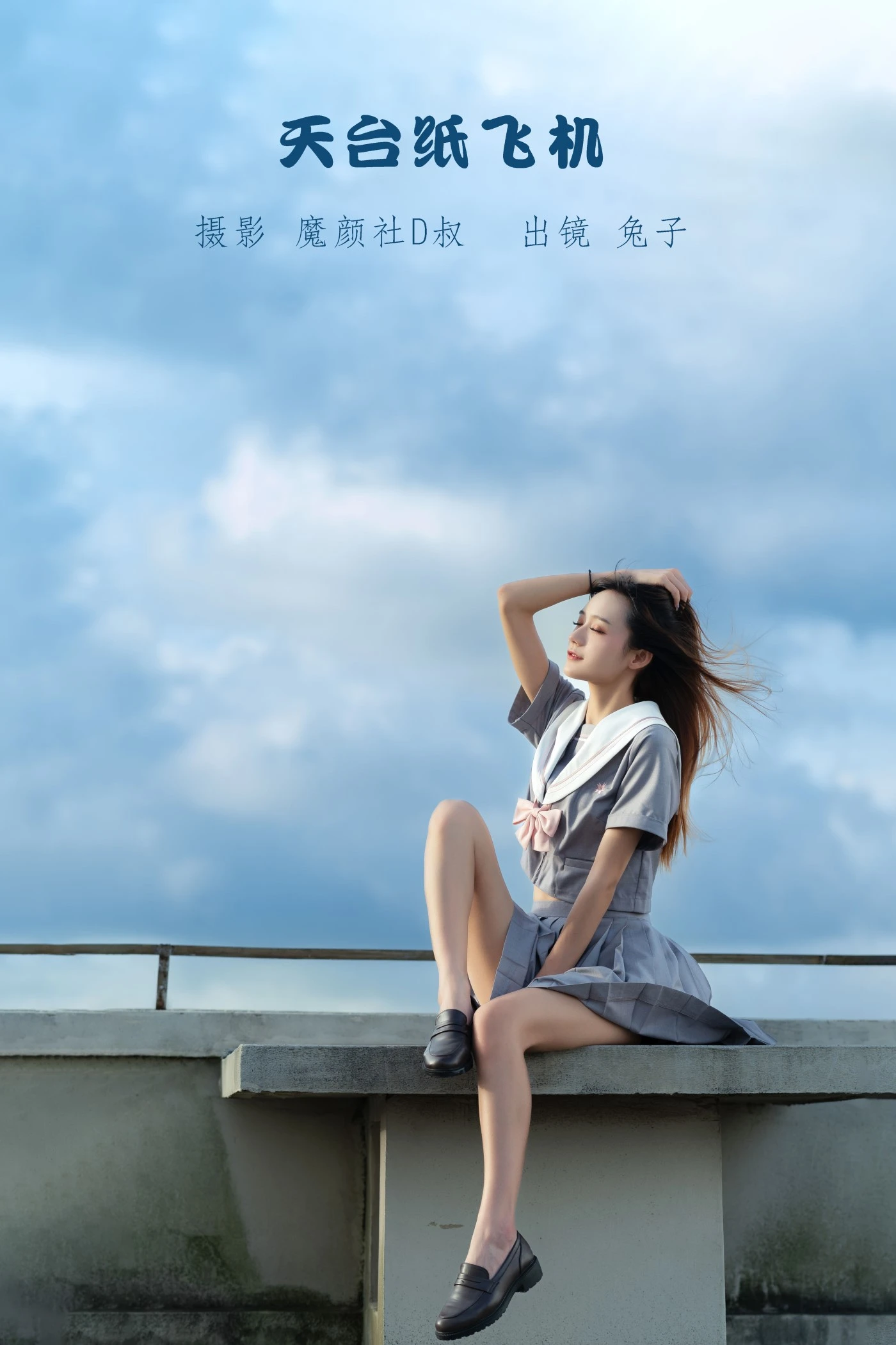 [YITUYU艺图语] 2022.06.12 天台纸飞机 云朵无限接近 兔子Zzz不吃胡萝卜 [28P/245MB]