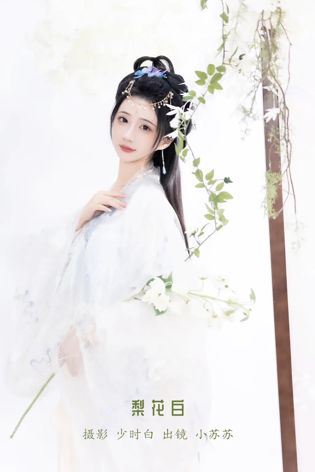 [YITUYU艺图语]2023.01.09 梨花白 -绮罗生的小苏苏-[25+1P/135MB]
