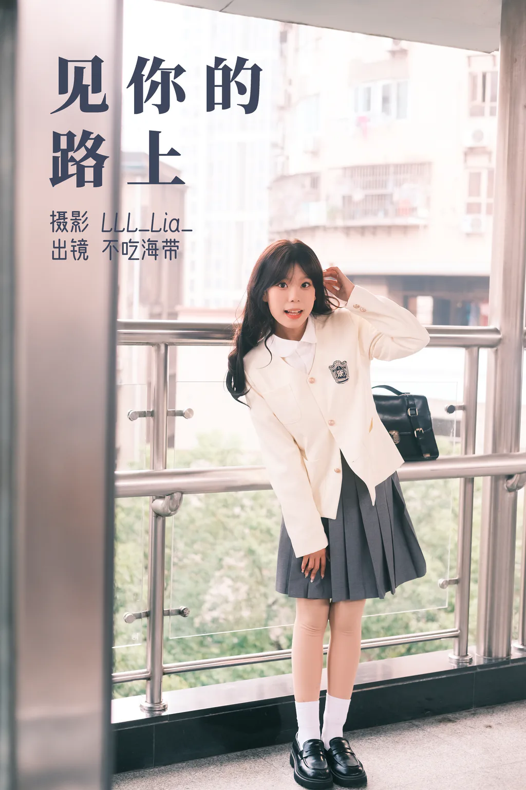 [YITUYU艺图语]2023.03.14 见你的路上 不吃海带[22+1P/289MB]