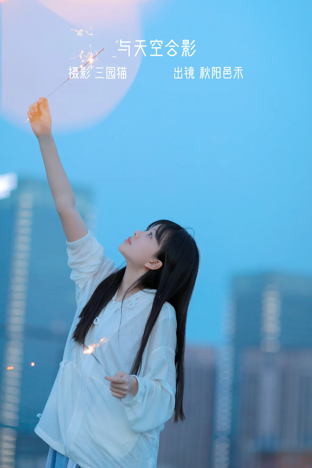 [YITUYU艺图语]2023.01.04 与天空合影 秋阳邑禾[20+1P/197MB]