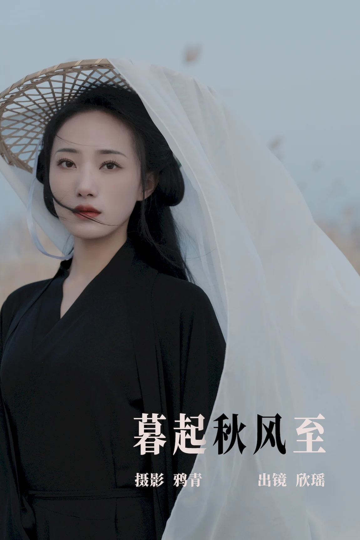[YITUYU艺图语]2023.06.19 暮起秋风至 欣瑶[21+1P/263MB]