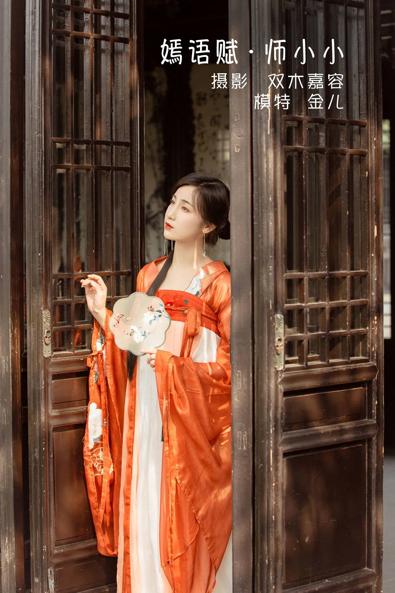 [YITUU艺图语] 2022.04.20 嫣语赋 · 师小小 我是金儿呀 [24P/125MB]