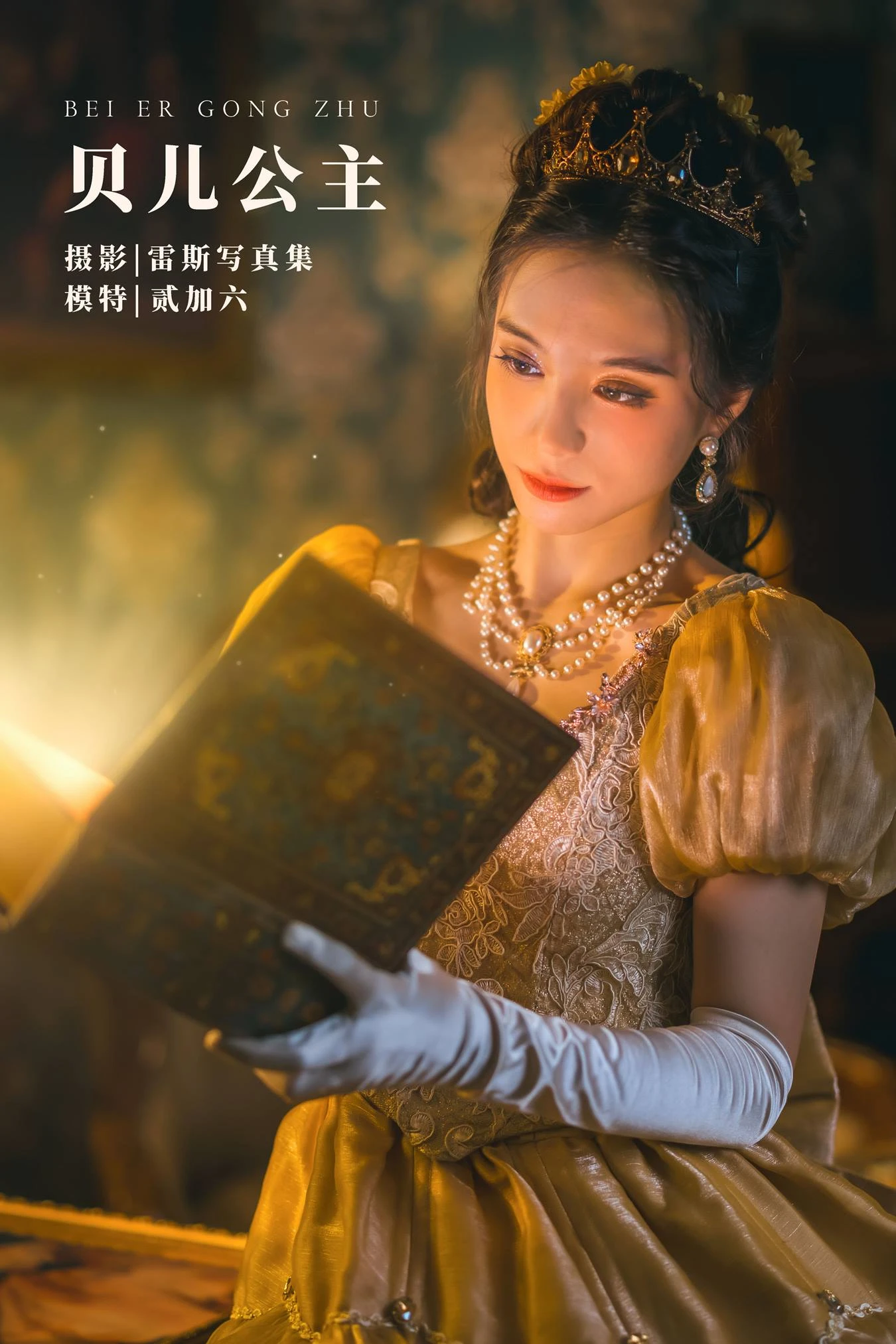 [YITUU艺图语] 2022.04.29 贝儿公主 贰加六 [25P/437MB]