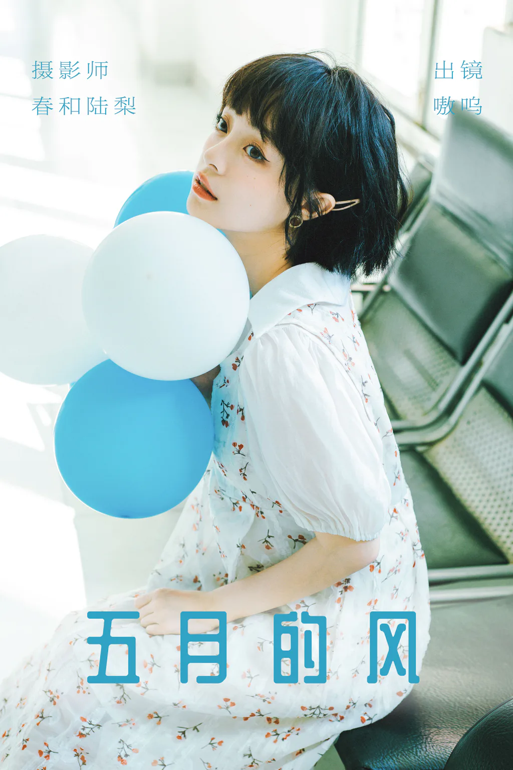 [YITUYU艺图语]2023.06.02 五月的风 嗷呜[23+1P/75MB]