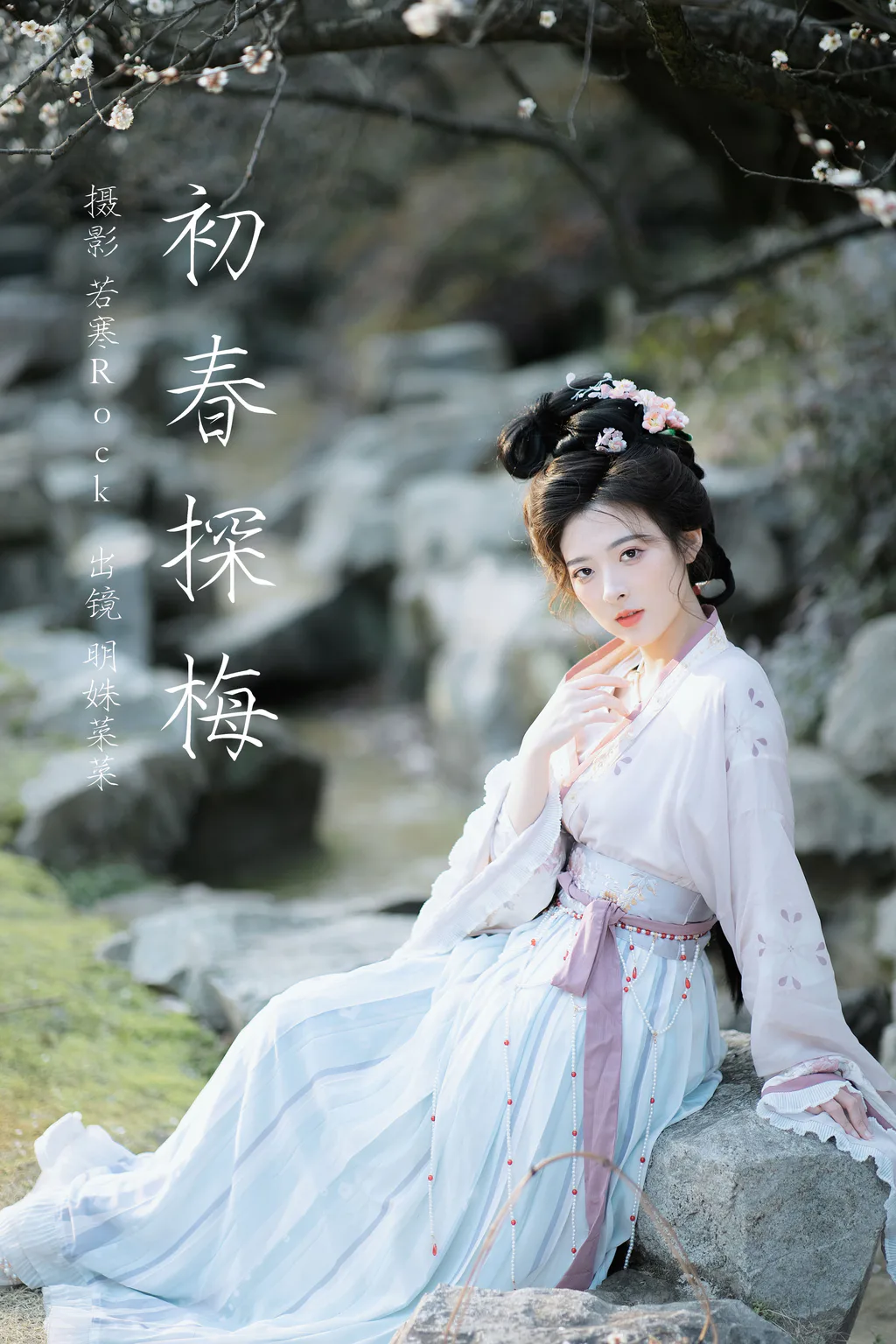 [YITUYU艺图语]2023.03.08 初春探梅 明姝菜菜[45+1P/448MB]