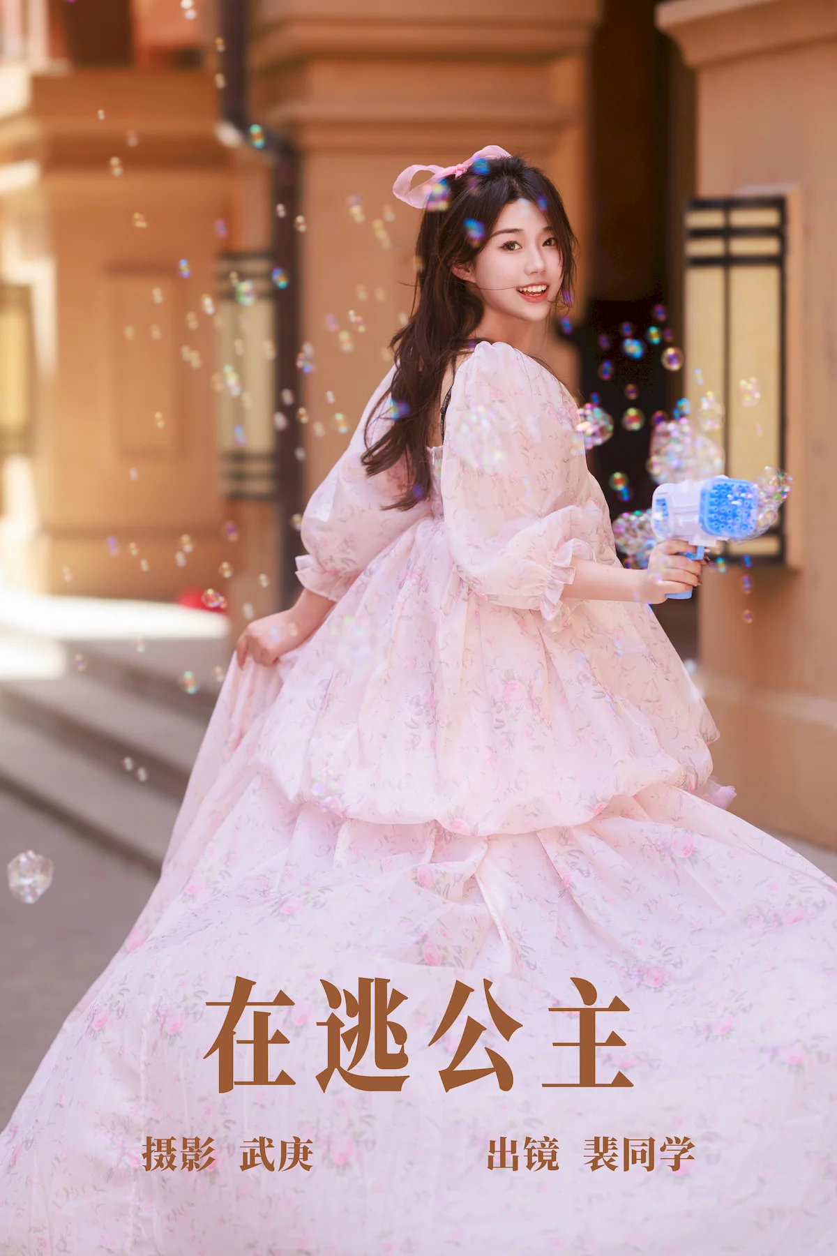 [YITUYU艺图语]2023.06.25 在逃公主 裴同学[21+1P/389MB]
