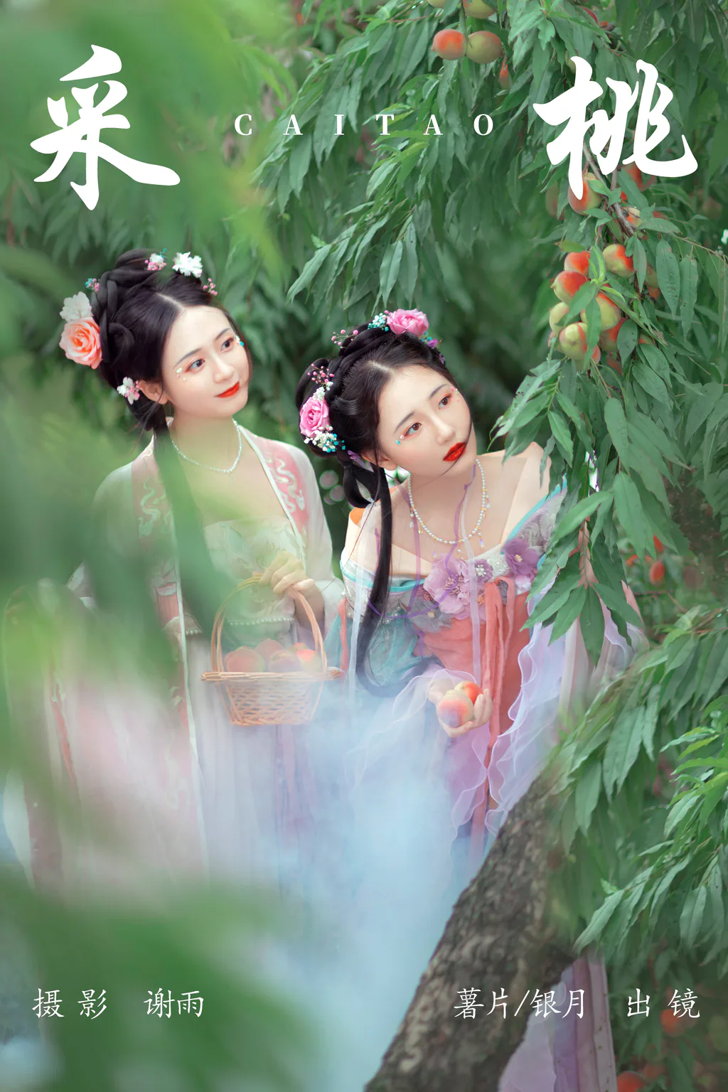 [YITUYU艺图语]2023.06.05 采桃 银月&薯片[21+1P/236MB]
