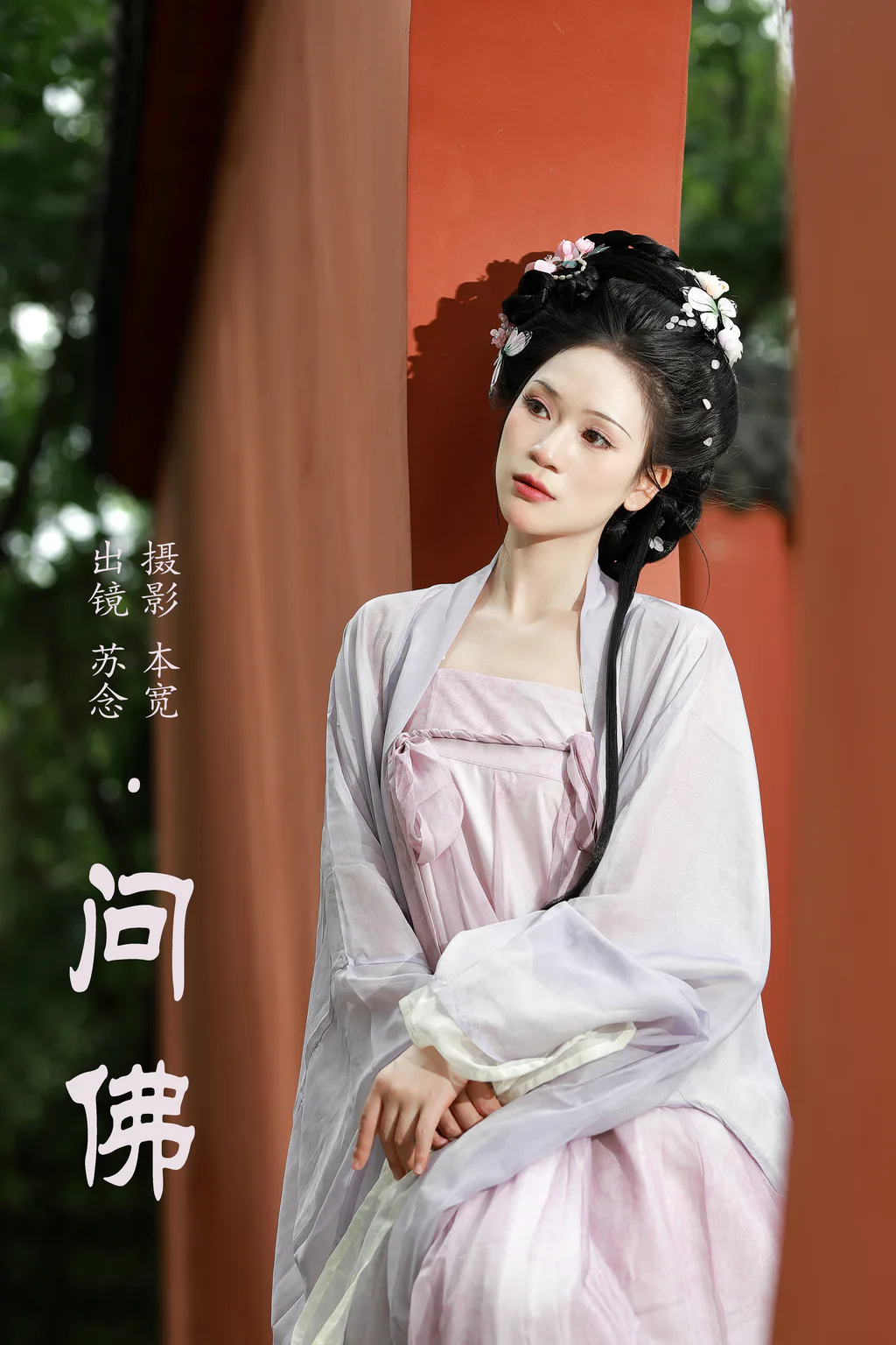 [YITUYU艺图语]2023.08.06 问佛 苏念[37+1P/310MB]
