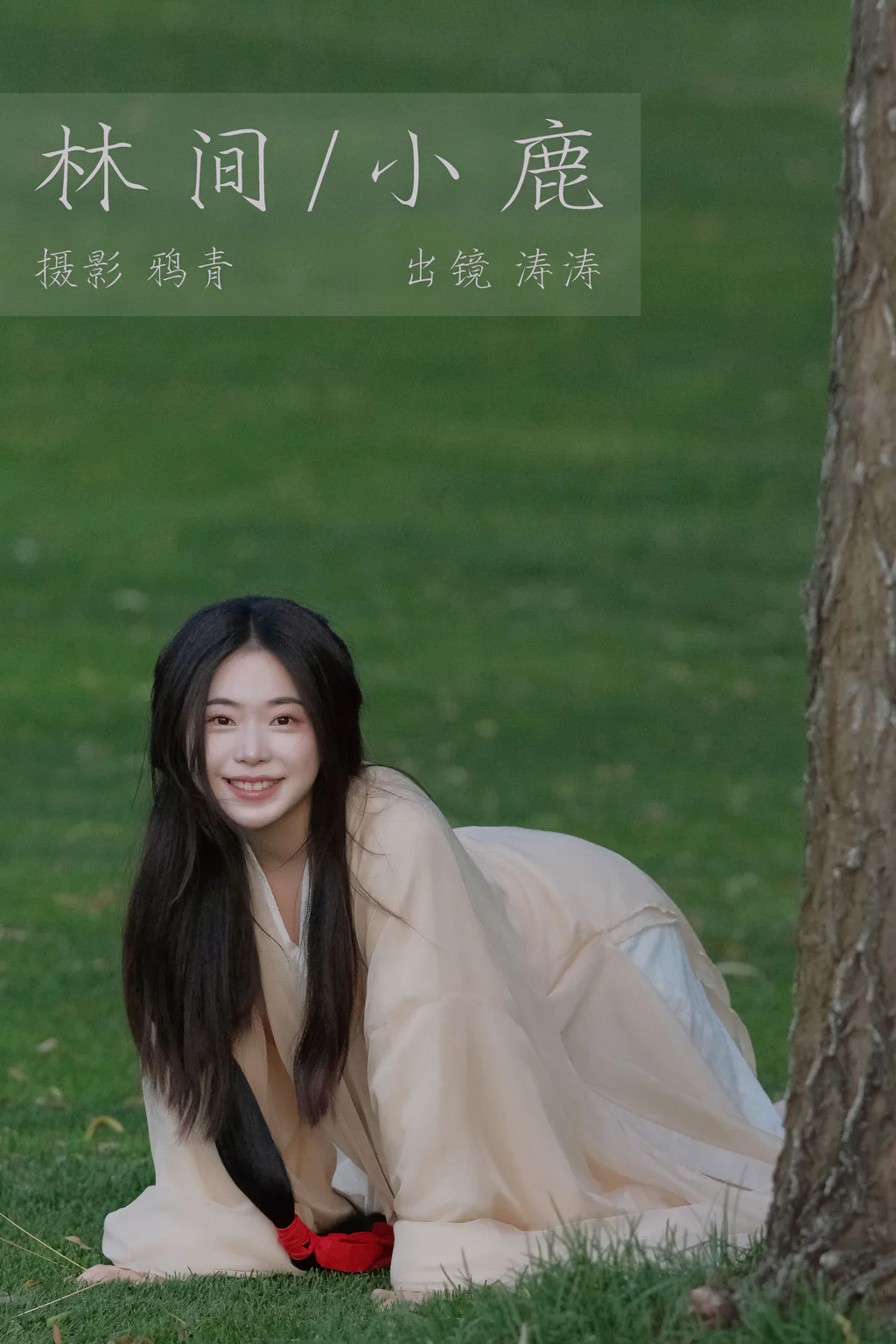 [YITUYU艺图语]2023.08.02 林间小鹿 anya_z[22+1P／/342MB]
